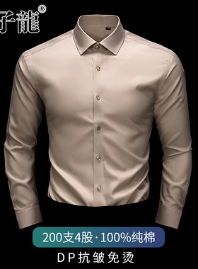 【200支4股缎面纯棉DP免烫】太子龙新款长袖衬衫男士商务白色衬衣
