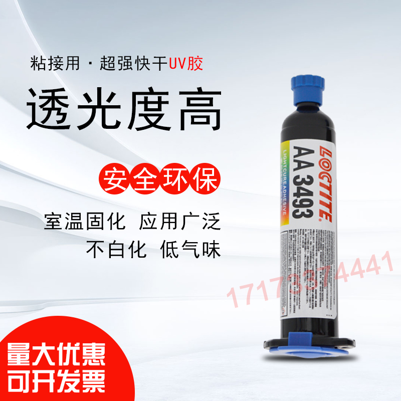 极速乐泰AA34g91 3492 3493胶水 乐泰紫外线UV胶水 粘金属和玻璃