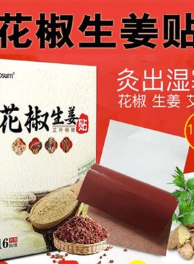 极速艾叶花椒生姜贴膝盖发热宫暖膏药贴J颈椎腰椎肩周关节酸冷凉