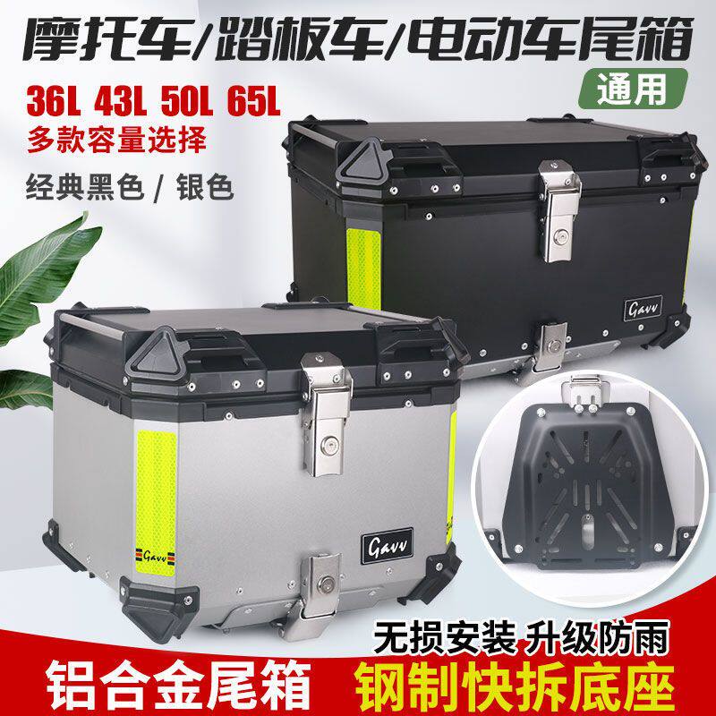 极速GAVV铝合金尾箱o摩托踏板电动车后备行李工具箱uy小牛裂行125