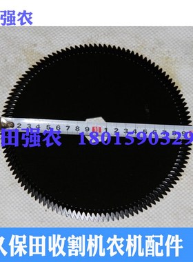 极速久保a田588 888收割机农机配件圆盘刀57754-52480切草刀片200