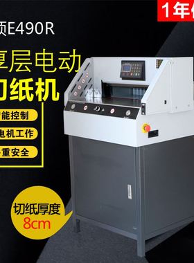 极速宝预E4908R程控电t动切纸机全自动重型裁纸机切8CM独立压纸光