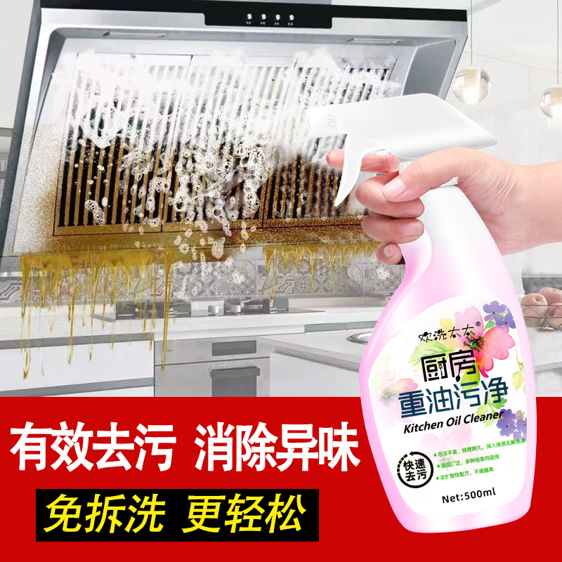 极速欢洗太太厨房k重油污净清洁剂泡沫型油烟机多功能除垢姿申欢