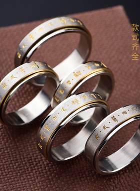 极速黄财神心咒戒指男士心经文钛钢可F转动刻字指环个性复古女款