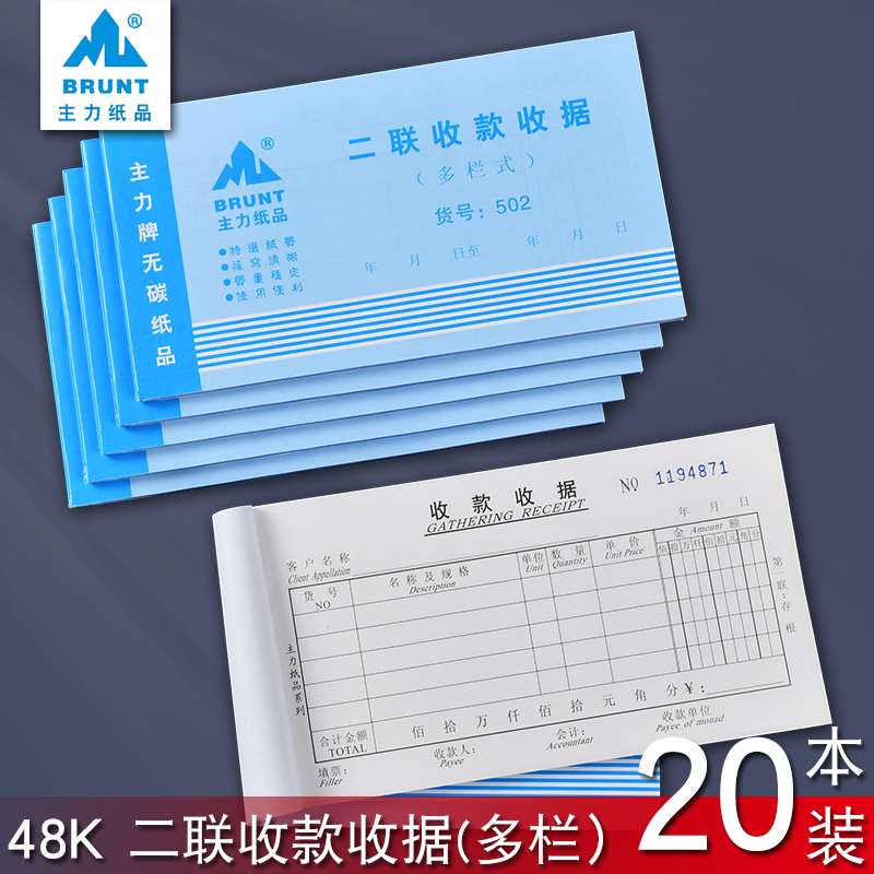 极速主力502二联l收据48开两连多栏式收款收据48K无碳复写收据20