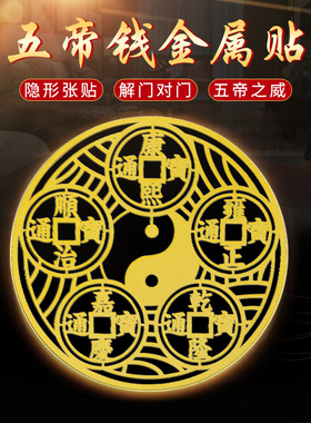 极速天官赐福门贴隐形金属贴大门对邻居门床M头朝西卧室电梯门对