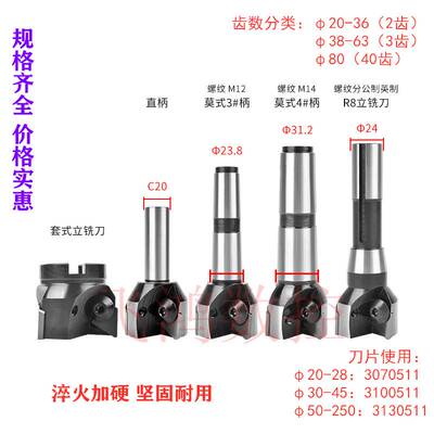 极速可转位三角立铣刀盘莫氏3#4#直柄R8柄90度三Y角刀片飞刀盘