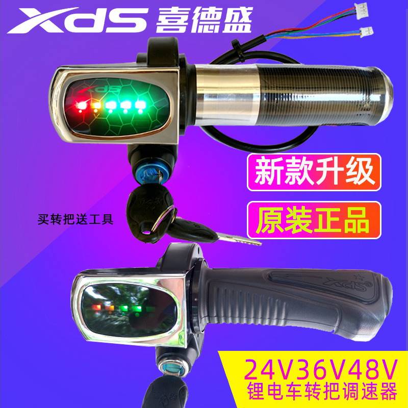 极速喜德盛锂电自行车电动车电量调速油门转把带锁36V48Yv24v车把