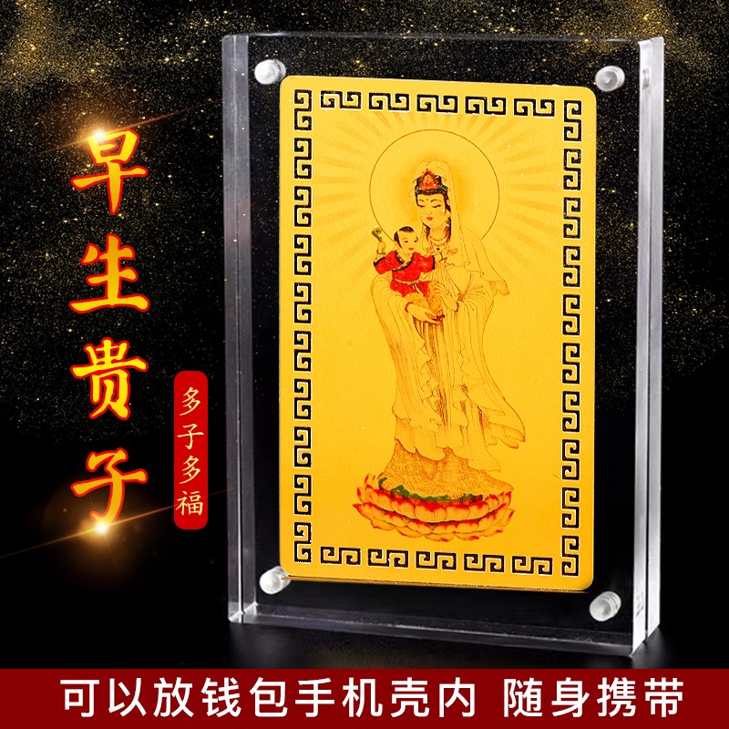 极速送子观音金卡摆件随身求子早生贵子卧Q室摆设备孕祝福礼物