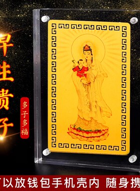极速送子观音金卡摆件随身求子早生贵子卧Q室摆设备孕祝福礼物