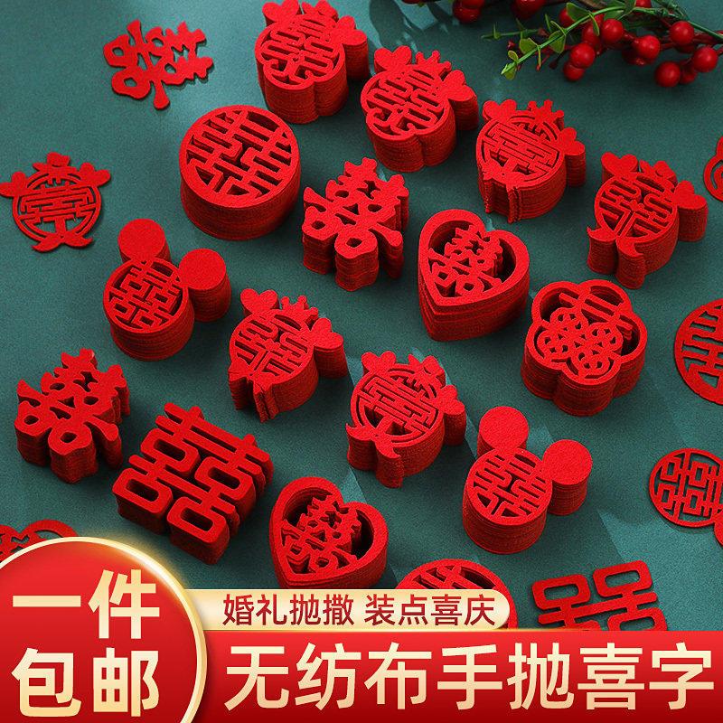 极速喜字贴墙壁婚房布置道具简约大D气女方娘家简单大方酒店结婚