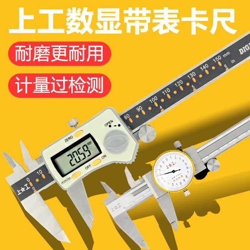 极速数显带表游标卡尺不锈钢高精度高品质工业级0-150-2Z00-30
