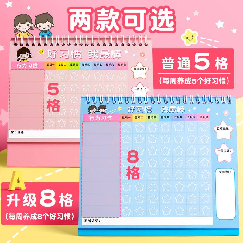 极速式儿学习律表童奖励记录划台历奖罚打分卡积自V记计录孩子表