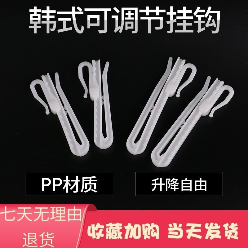 极速7CM8.5CM窗p帘韩式可调节s钩挂窗帘勾塑料单勾升降钩钩子挂钩