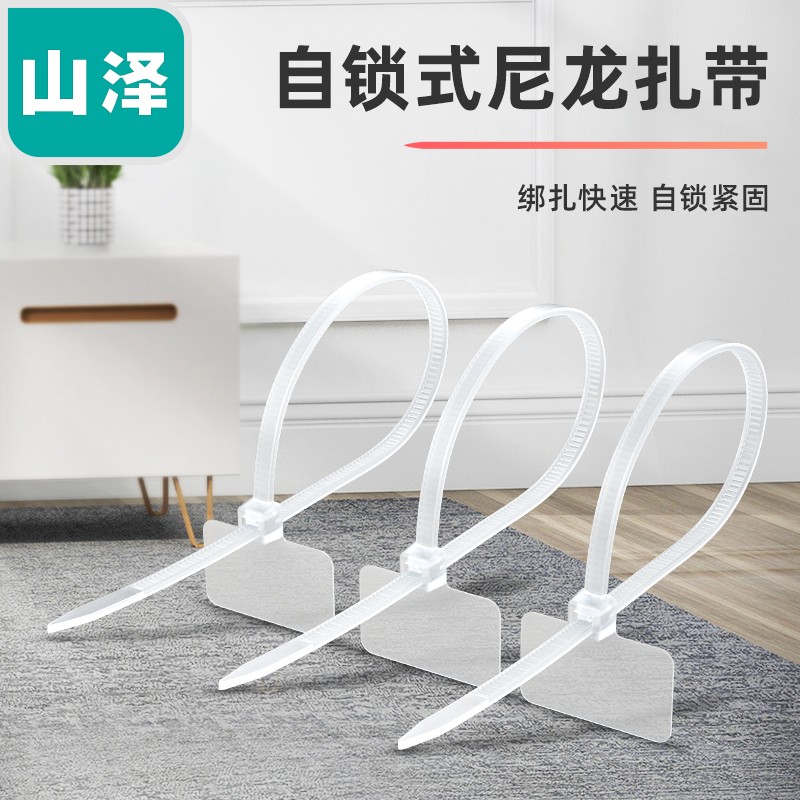 极速山泽自锁式尼龙扎带100条3.6*300mm束线绑带O 黑色ZD-19/透明