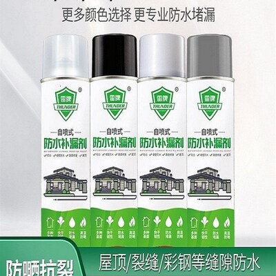 新品雷牌屋面楼面裂缝漏水堵漏材料屋G顶防水补漏喷剂外墙自喷式