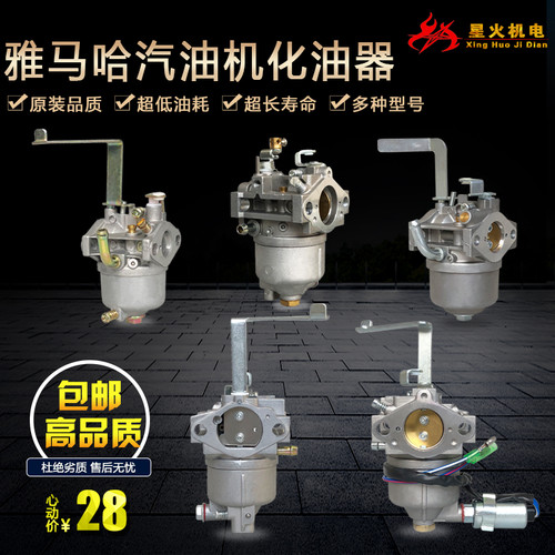 极速。山叶汽油发电机配件EoF2600EF6600化油器ET950MZ175MZ60化