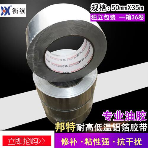 新品。邦特玻纤铝箔胶带铝箔耐纸锡纸高低温O防水防火防撕裂加厚