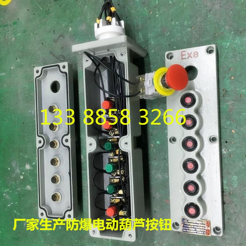 极速LA5817-6K 防爆电动葫芦按钮 开关盒 6钮防S爆行车控制按钮