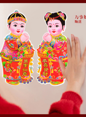 新品恭喜a发财年画娃娃对联金童玉女喜庆窗花卡纸一对90年代老式
