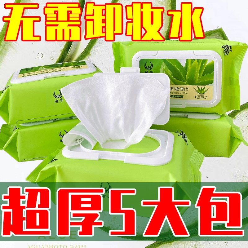 极速芦荟卸妆湿巾卸妆用脸部女温和无刺激深层清洁U一次性水棉性