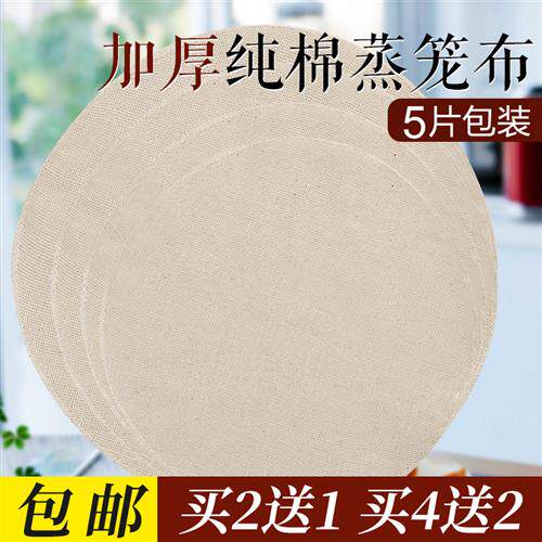 新品蒸笼垫纯棉蒸笼布不粘透气圆形小笼包屉垫大T号家用蒸馍馒头