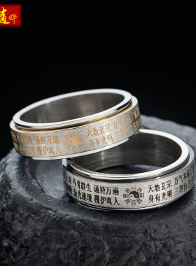 新品金光咒八卦转动戒指男士指环钛钢F潮男金银色转运护身霸气心