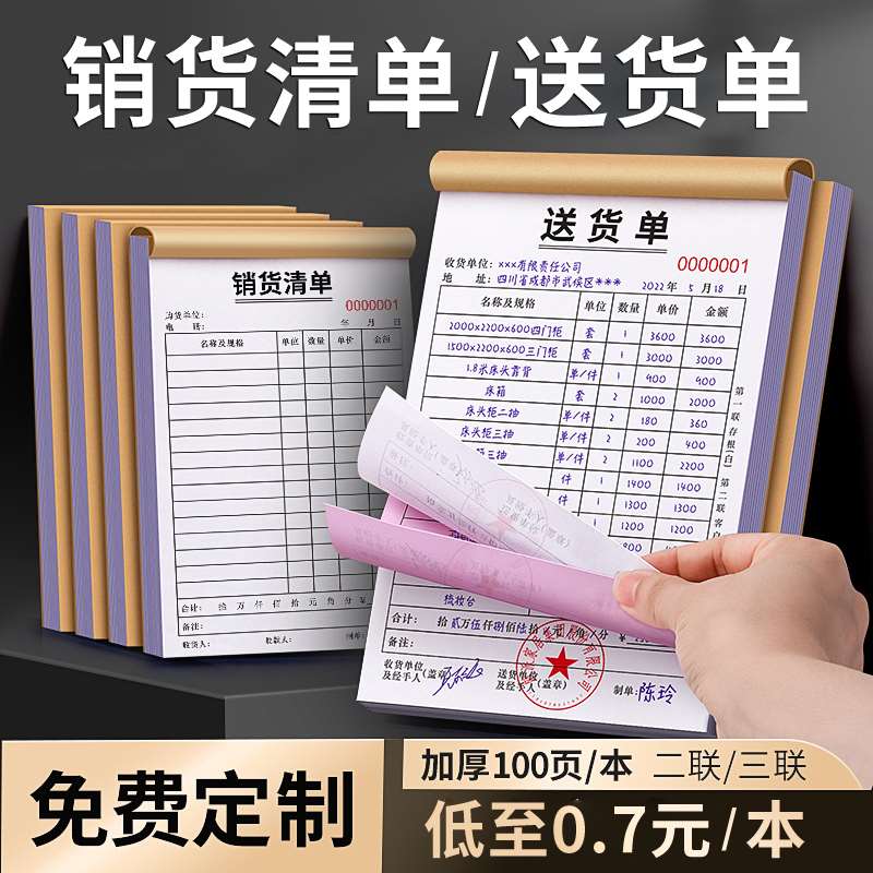 极速送货单二联三联l加厚100页大本销货清单收款收据无碳复写票据