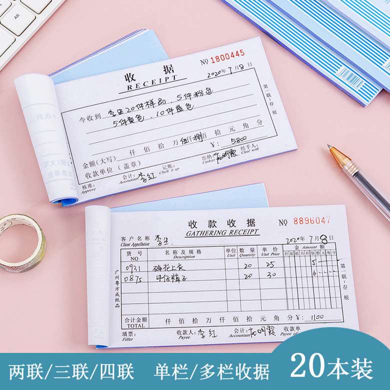 极速20本d两联二联三联收据单无碳复写票据收款本办公用品带垫板