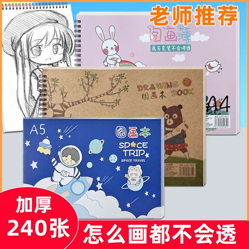 极速图画本小学生A3画本儿童空白加厚线F圈B4画画本A5幼儿园B5马