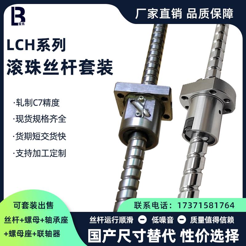 极速滚珠丝杆LCH02 07 29 31 47 49 53 55 5J7-12-2 12-4 12-5 12