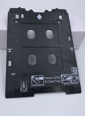 极速High Quality ID Cardw Tray for Canon TS704 Printer
