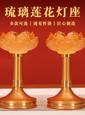 新品琉璃莲c花烛台摆件酥油灯灯座家用七星蜡烛台底座佛前供灯盏