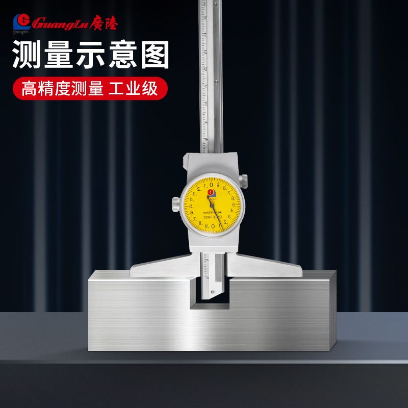 极速广陆深度游标卡尺0-150-300mFm不锈钢数显高精度带表测量深度