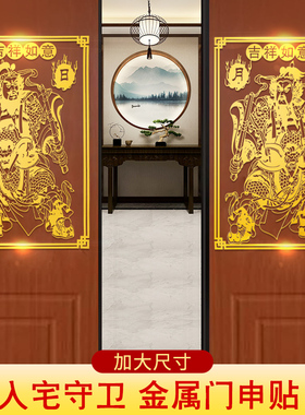 新品门神贴大门装饰隐p形金属贴家用入户大门口贴画尉迟恭秦叔宝
