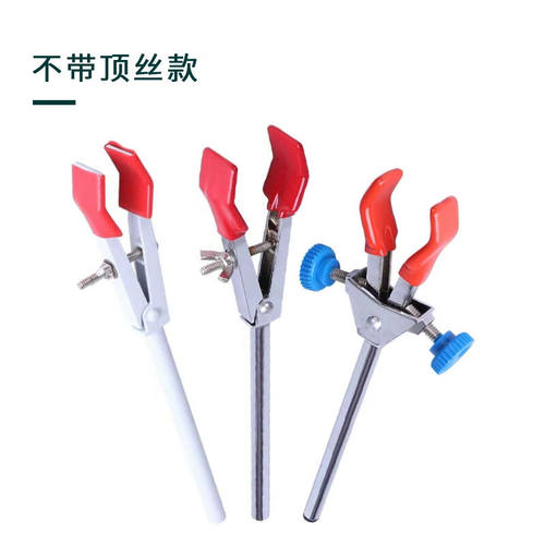 新品两爪夹实验室夹万用夹烧x瓶夹子铁架台试管夹单双调节带顶丝