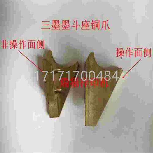 极速欢迎铜套 墨i墨斗座( 墨槽 爪 三个)胶印机配件铜 打码机 印