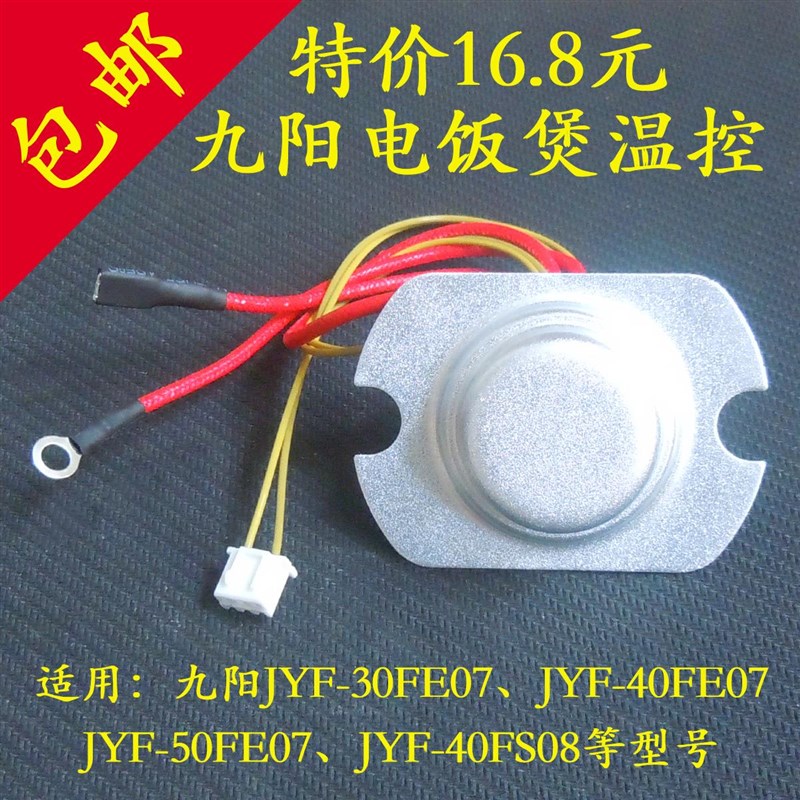 新品小霸王电饭煲CFXBp50-860温控器配件开关温度传感器磁钢3L主