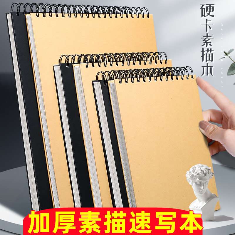 极速A4素描本i学生用素描本美术生8k素描纸16k空白图画手绘彩