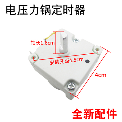 极速通用电压力锅定时器原装DDFB-45分钟半圆轴定时W开关计时器3
