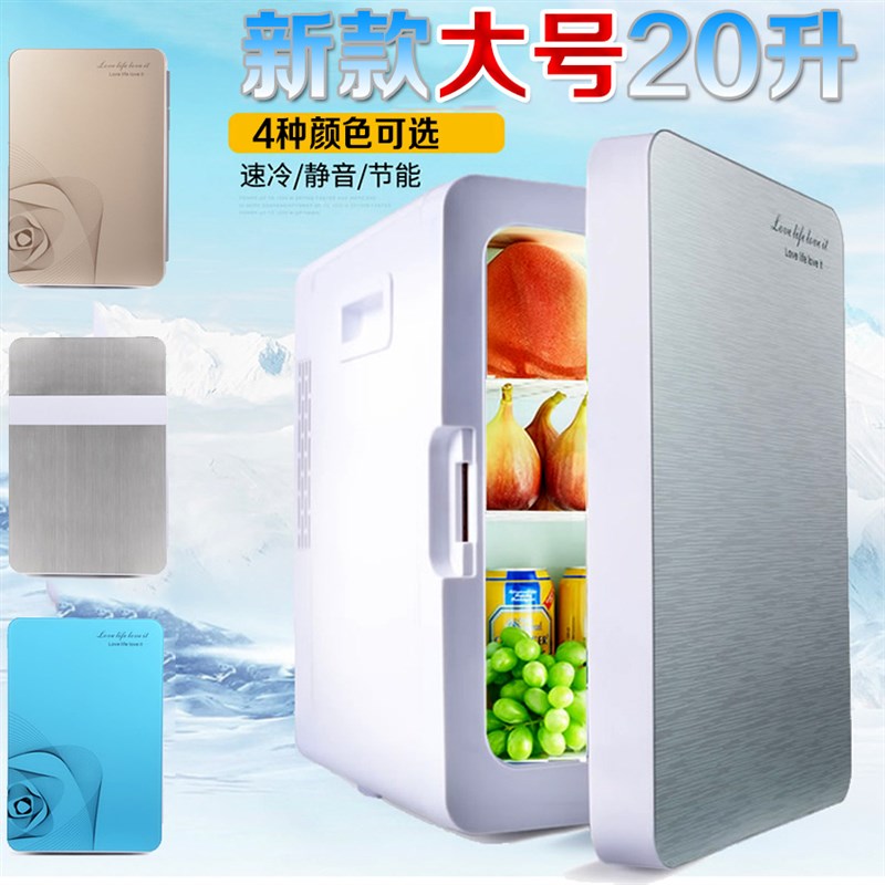 极速20车载冷暖箱小功率学生宿舍迷你车K载小冰箱制冷藏车家两用