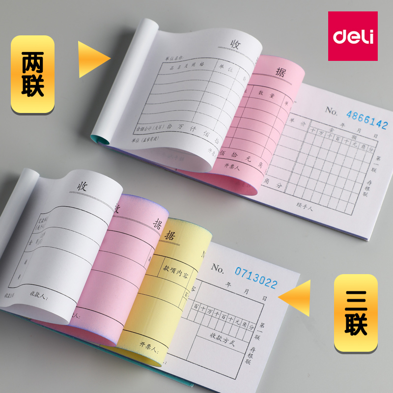 极速无碳二联三联收据本送货单财务费用报销单多栏单栏Z单据手写