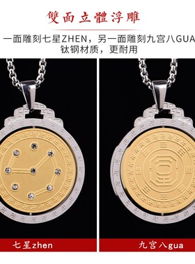 极速钛钢北斗七星项链男士祖炁吊坠可F旋转万字能量阵牌平安随身