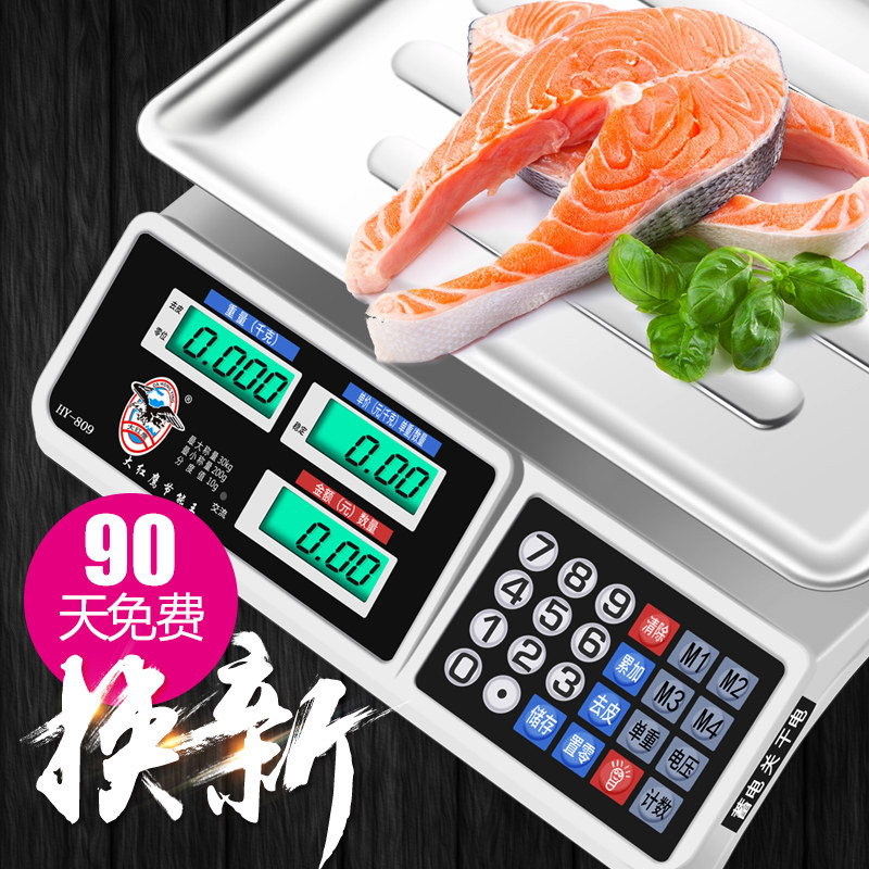 极速计量秤秤30kg。计价商用称重称电H店铺电子台秤陈水果猪肉称