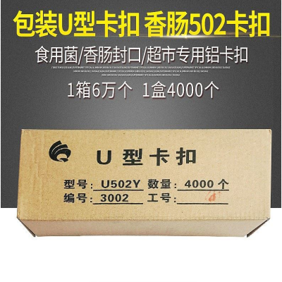 速发香肠打扣机卡扣菌菇袋火腿肠手动U型BU506卡扣机扎口钉超市封