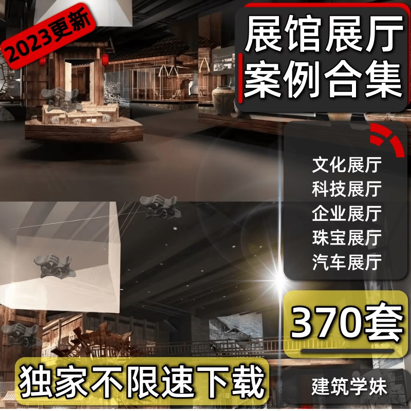 展览展厅展馆装i修设计案例合集实景效果图展示展会方案CAD施工图