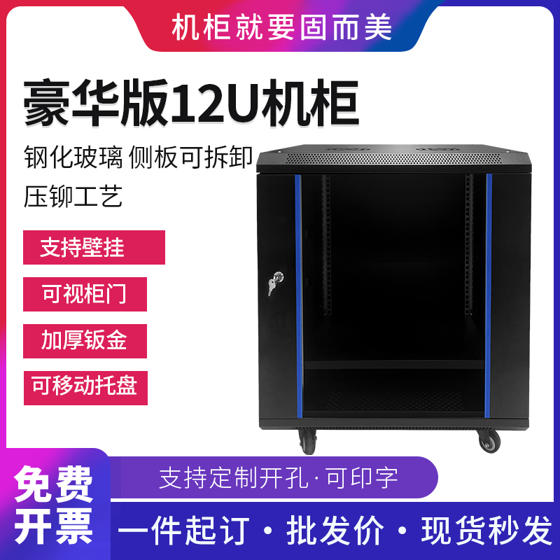 12u网络机柜6u服务p器弱电设备柜托盘配件专业功放18u监控机柜定
