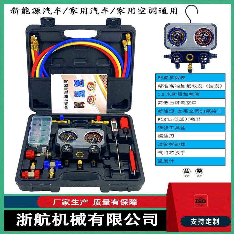 汽车空调压力表h 家用空调加氟表 汽车空调加氟表 加氟工具套装