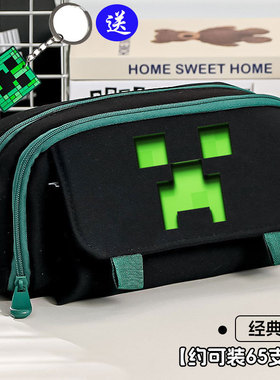 MC末影人苦力怕铅笔袋男生大容量中小学生男孩文具盒我的世界笔袋