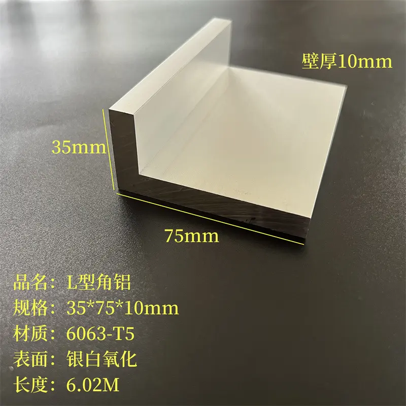 硬质工业角铝35*7510mm铝合金